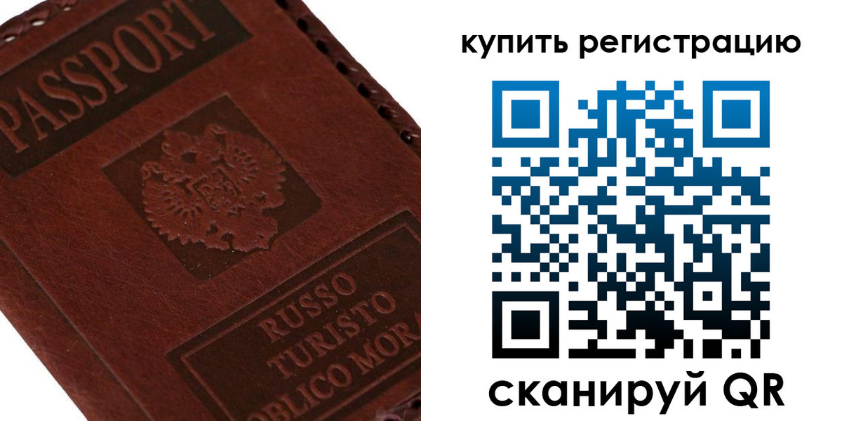 временная регистрация законно в Баксане