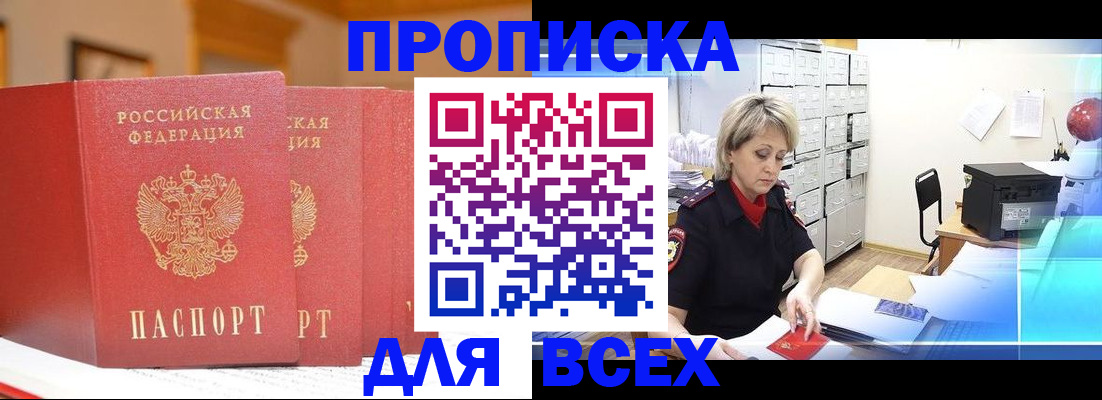 временная регистрация надежно в Баксане