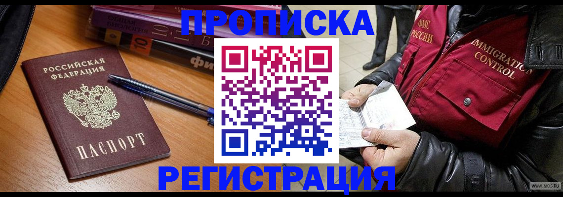 прописка иностранных граждан в Баксане