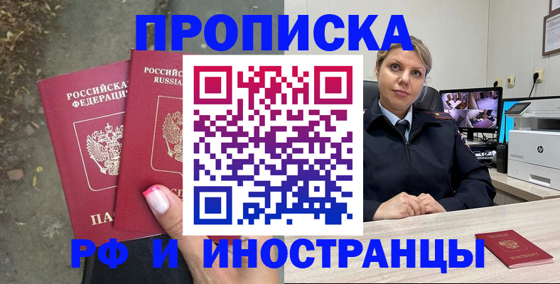 прописка в Баксане